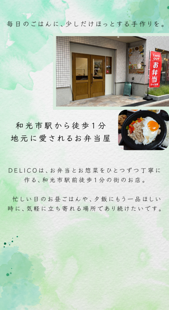 DELICO LP緑